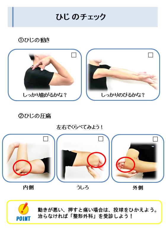 トレーニングをするまえに 肘がしっかり伸びるか 曲がるかチェックしよう 野球の上達方法と怪我 障害予防ならcyber Baseball サイバーベースボール
