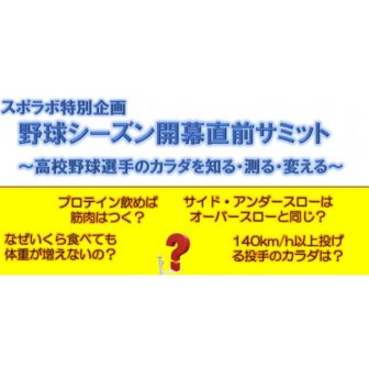 セミナー情報 Cyber Baseball サイバーベースボール セミナー情報 Cyber Baseball サイバーベースボール